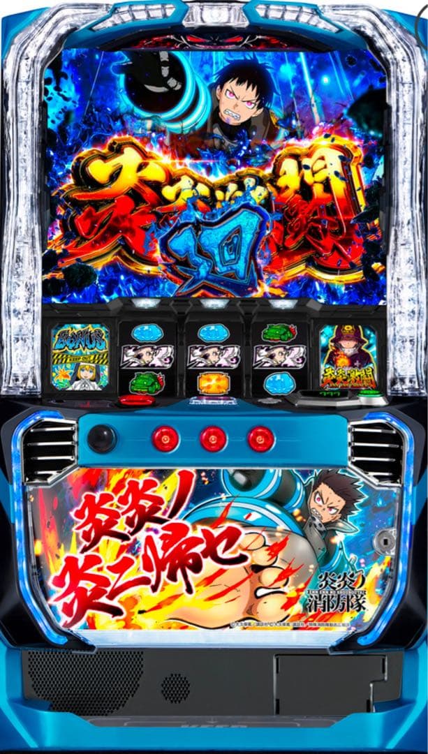 スマスロ 炎炎ノ消防隊 実機！ 選べるオプション多数！送料無料！
