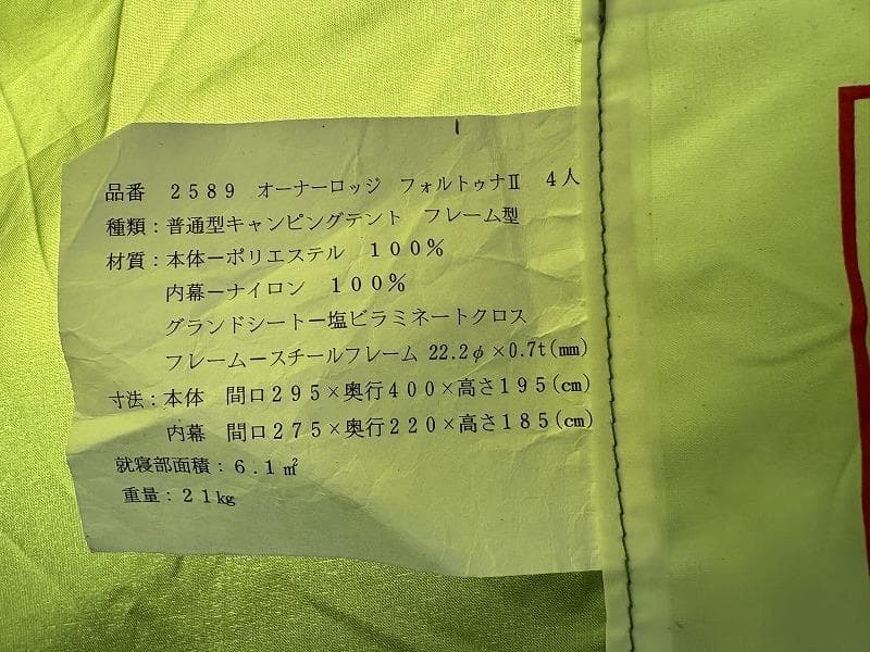 ogawa オガワ 小川 オーナーロッジ フォルトゥナ2 型番2589