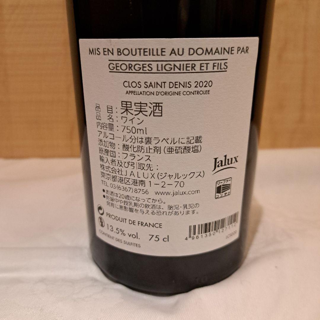 クロ・サン・ドゥニ 2020