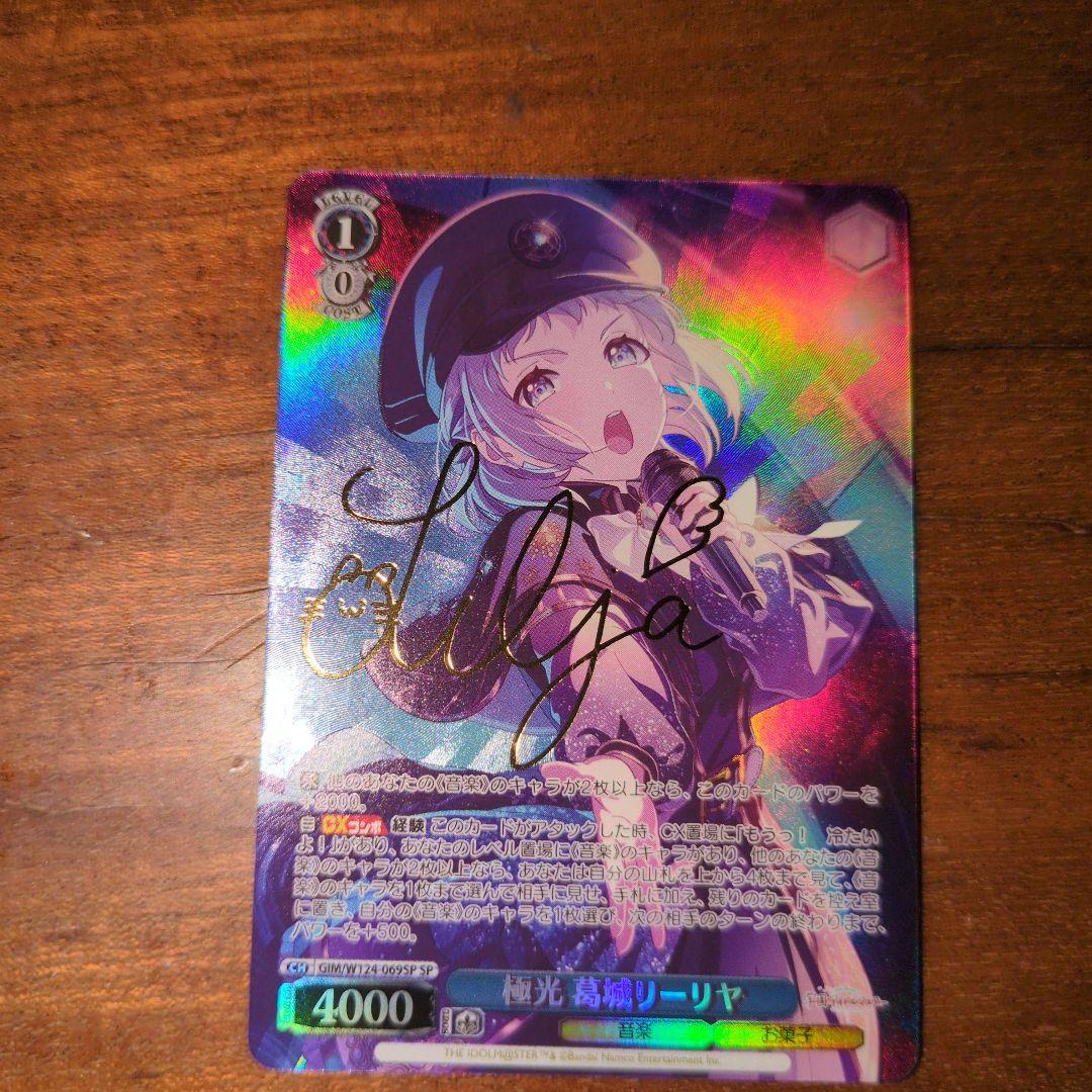 ヴァイスシュヴァルツ 学園アイドルマスター 極光 葛城リーリヤ