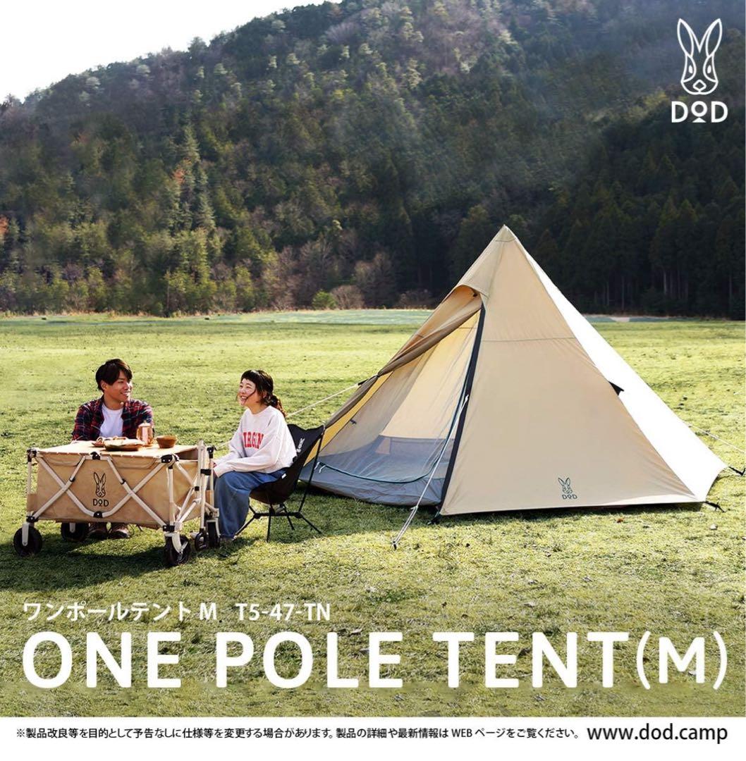 DOD(ディーオーディー) ワンポールテントM 5人用 & トンガリハット
