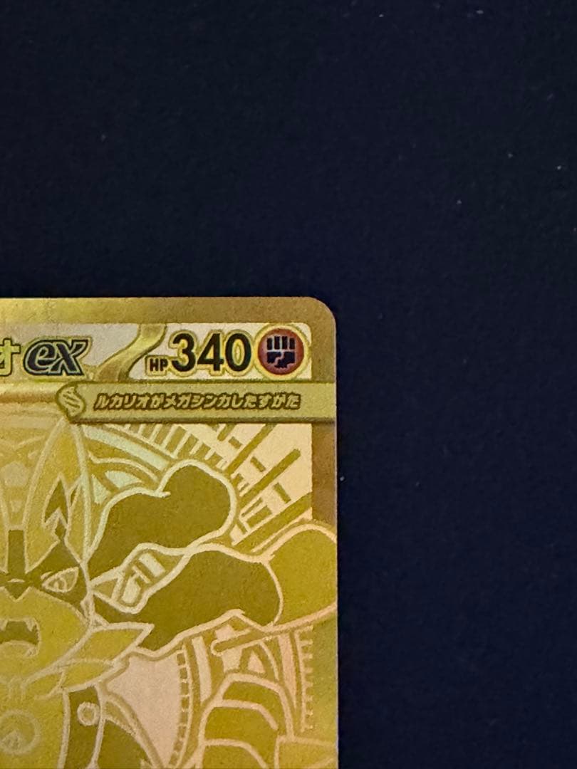 メガルカリオex MUR [M1L 092/063]