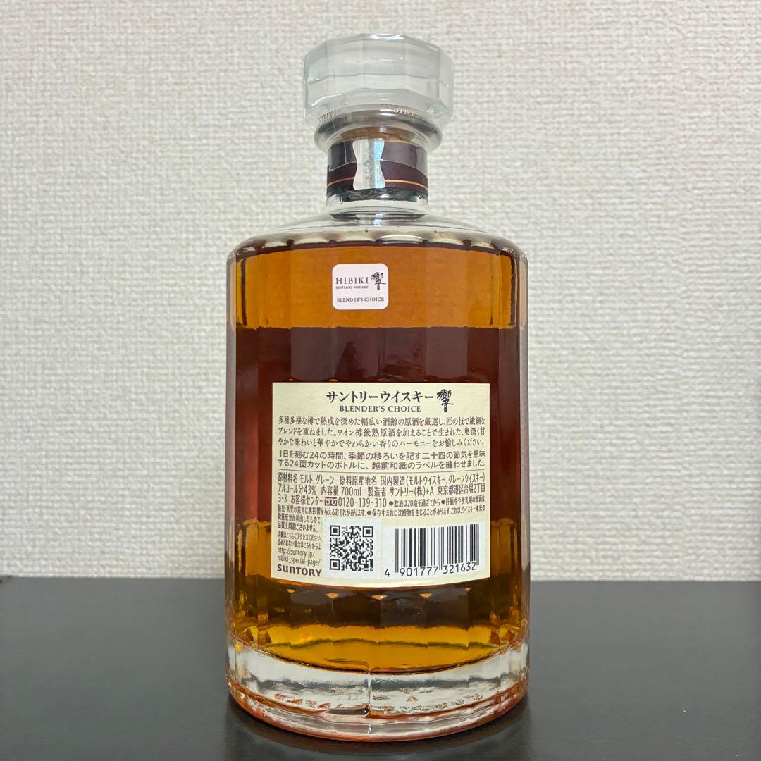 サントリー　響　ウイスキー　ブレンダーズチョイス