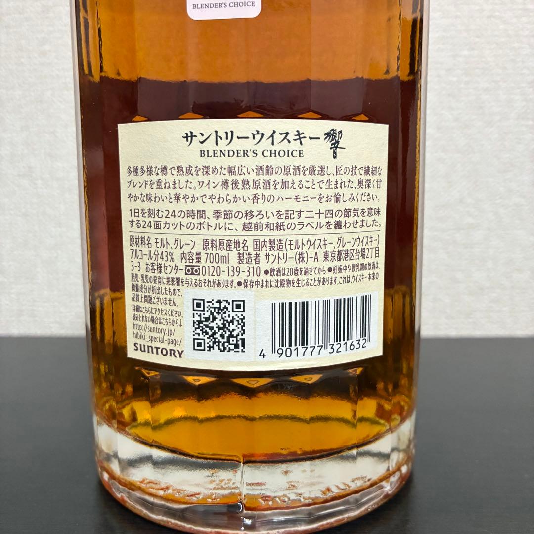 サントリー　響　ウイスキー　ブレンダーズチョイス