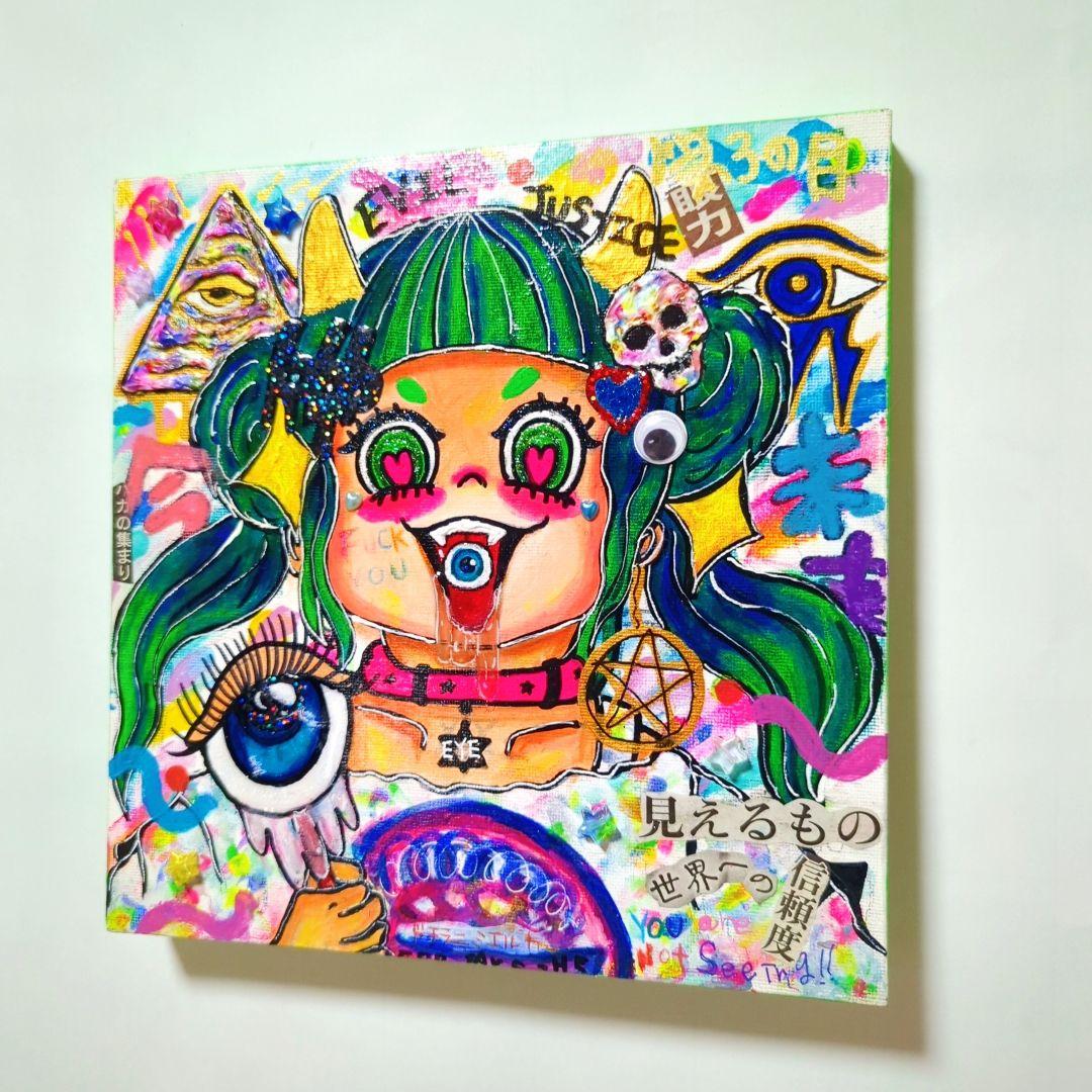 【一点物イラストアート】OPEN YOUR EYES!!-目を開けろ！