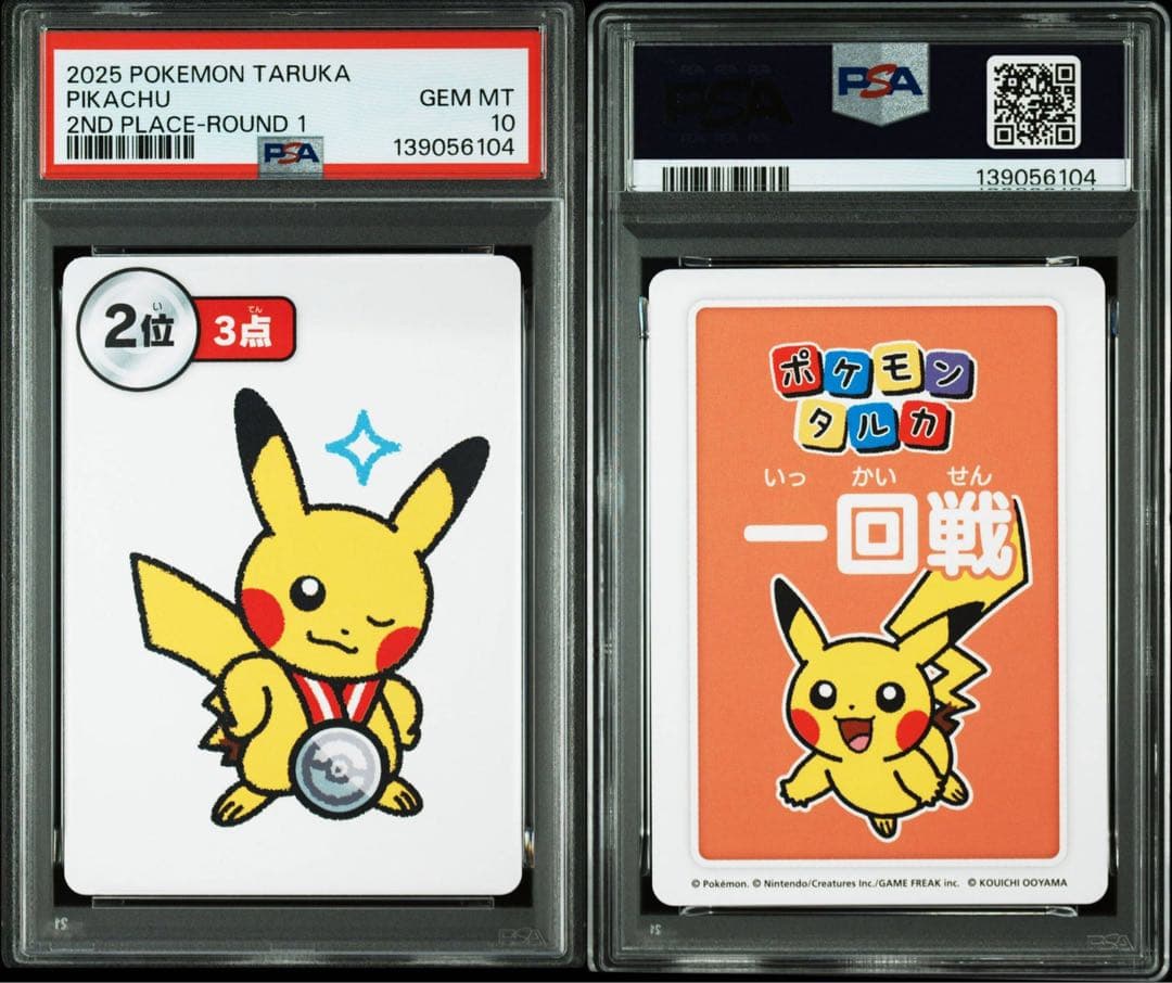 PSA10【4連番】ポケモンタルカ　ROUND1 ピカチュウ