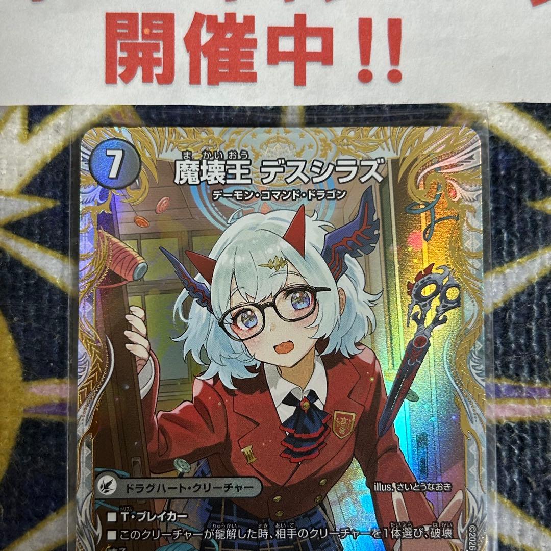 滅殺刃 ゴートゥヘル / 魔壊王 デスシラズ 金