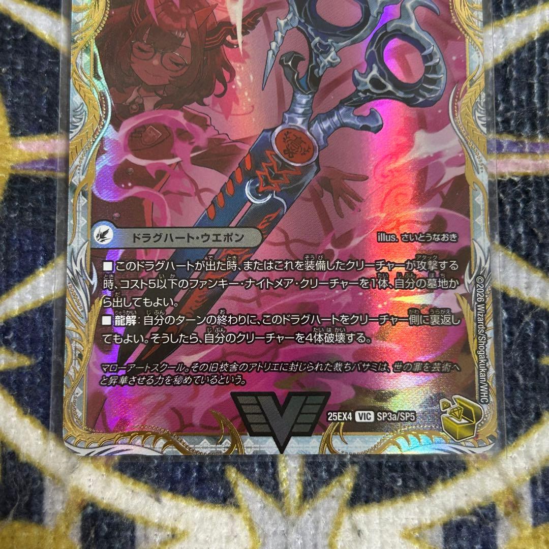 滅殺刃 ゴートゥヘル / 魔壊王 デスシラズ 金