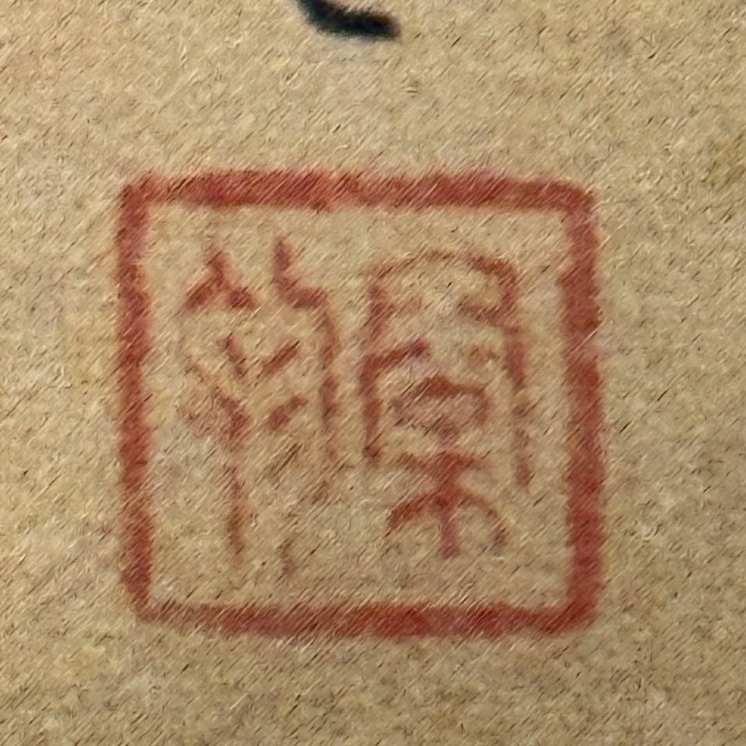 K47 上村松園 「汐くみ」 掛軸 日本画 共箱 工芸印刷