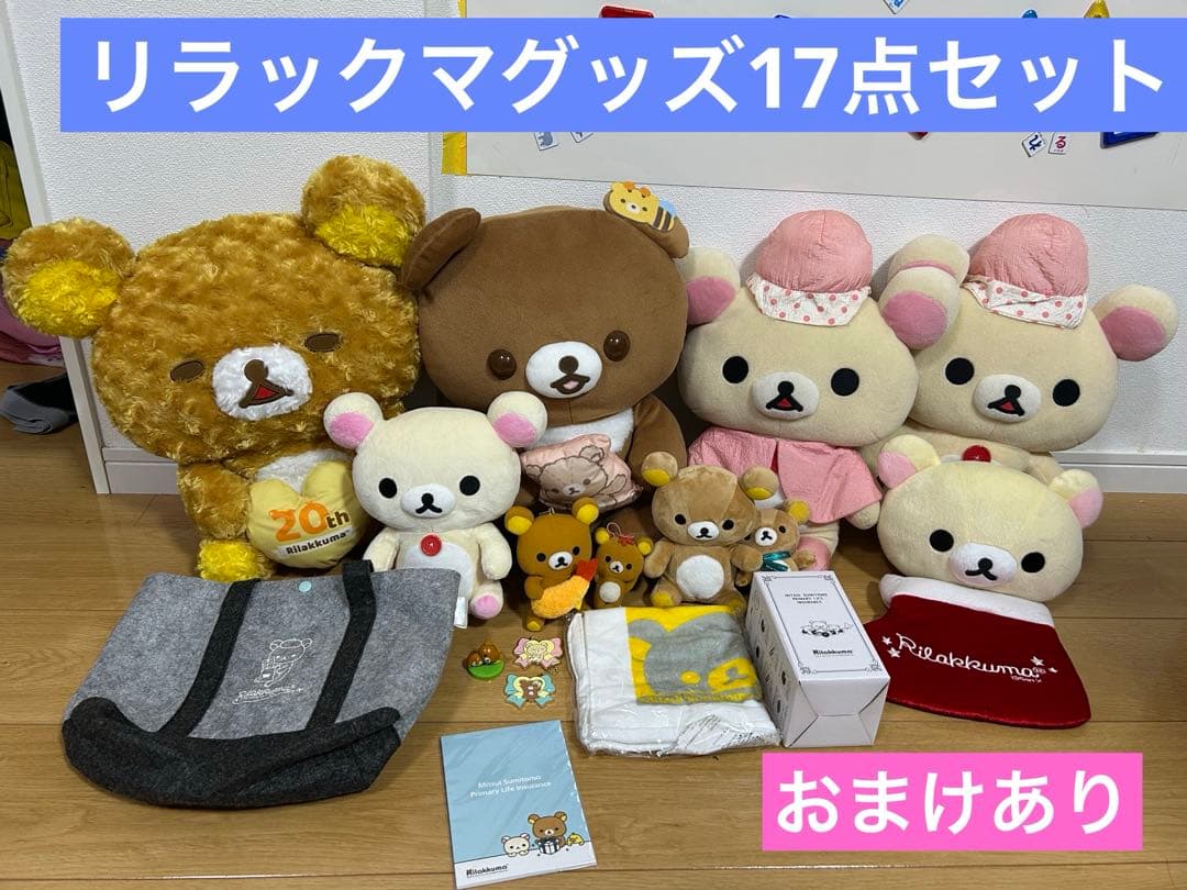 リラックマ ぬいぐるみセット おまけ コリラックマ チャイロイコグマ クリスマス