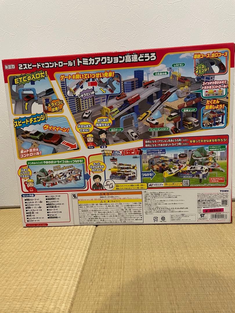 トミカアクション高速どうろ