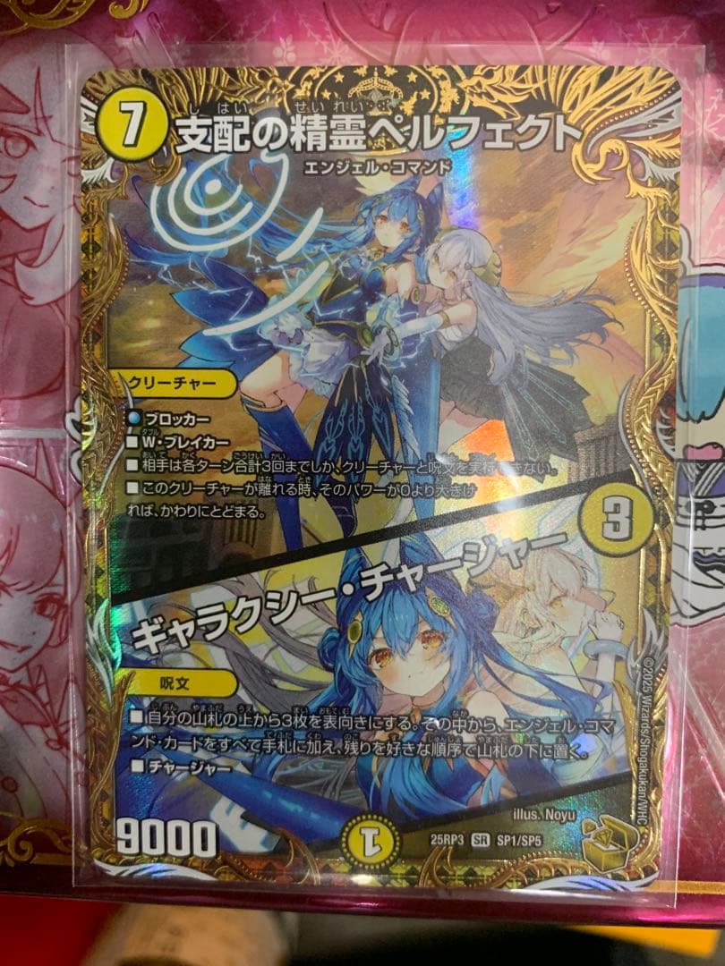 支配の精霊ペルフェクト