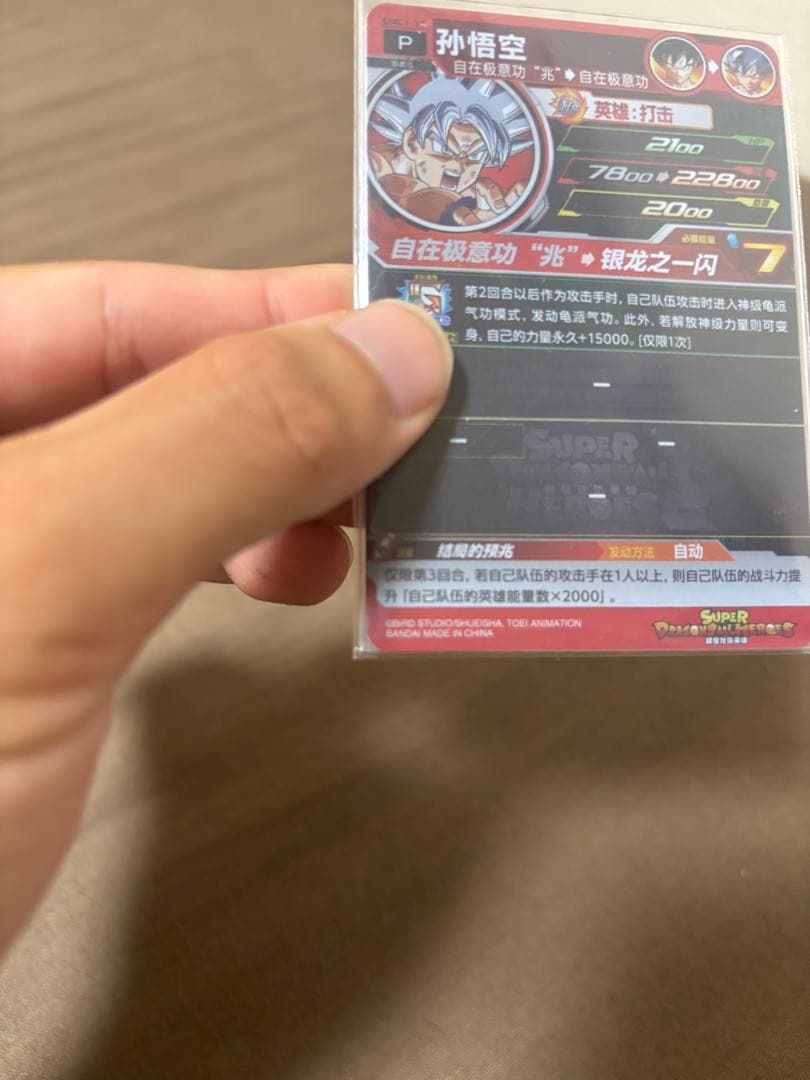 スーパードラゴンボールヒーローズ 孫悟空 PR UMC1-17 大会優勝カード