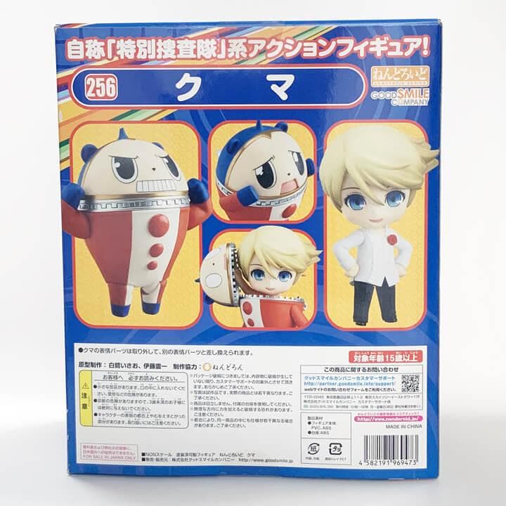 【未開封】ねんどろいど　ペルソナ4　クマ P4G