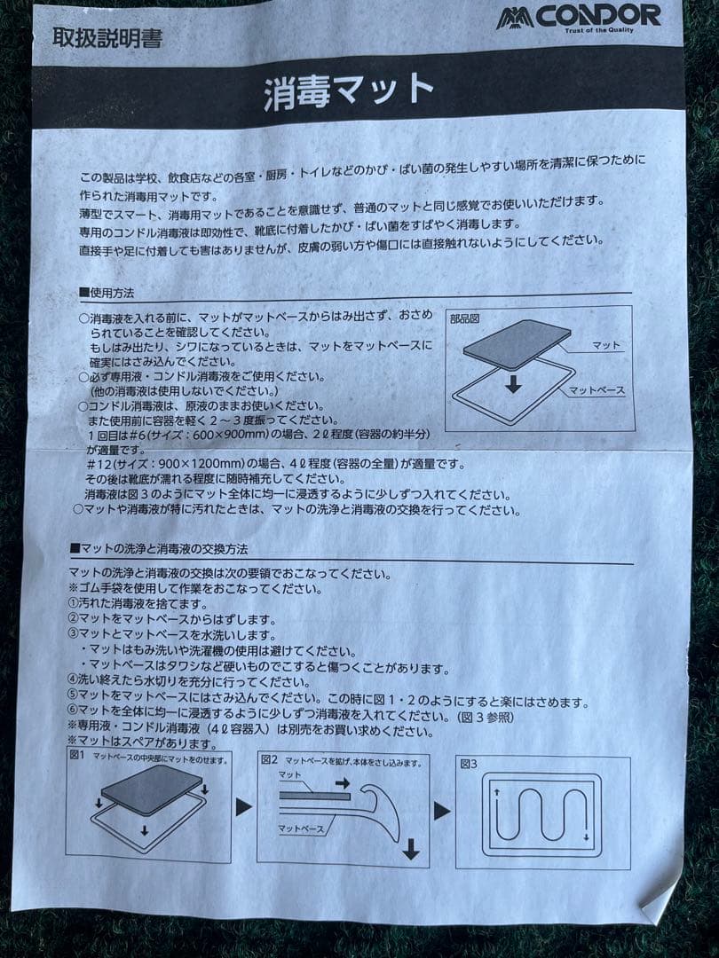 コンドル　消毒マット　グリーン　ベース＋マットセット