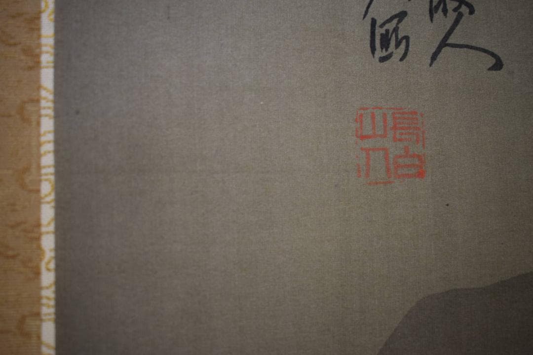 真作/浅井柳塘/長白山/柳陰静釣/瑞泉の桐極箱付/布袋屋掛軸HF-633