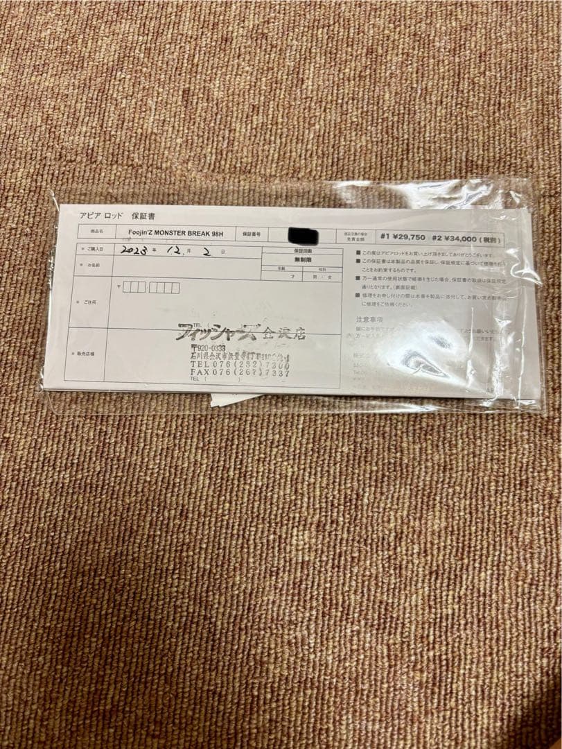 アピア　風神Z Foojin'z MONSTER BREAK 98H ロッド