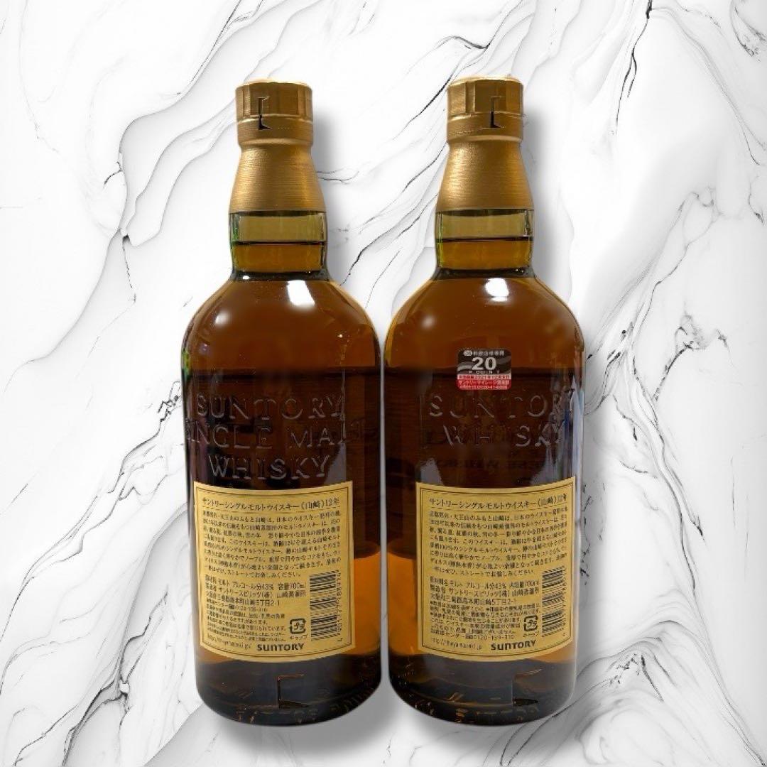 山崎12年 シングルモルトウイスキー 2本セット