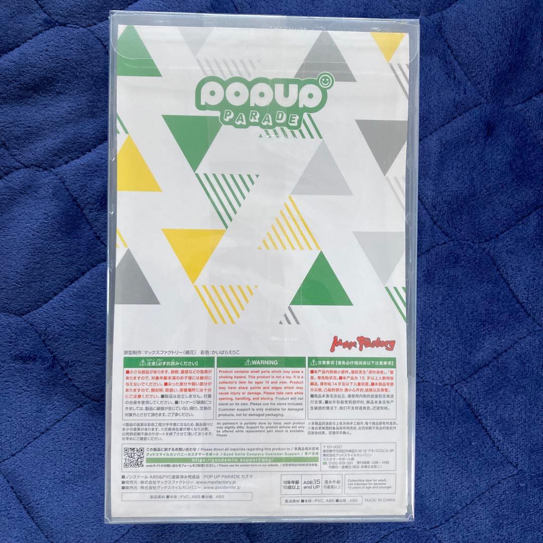 この素晴らしい世界に祝福を カズマ フィギュア　POP UP PARADE