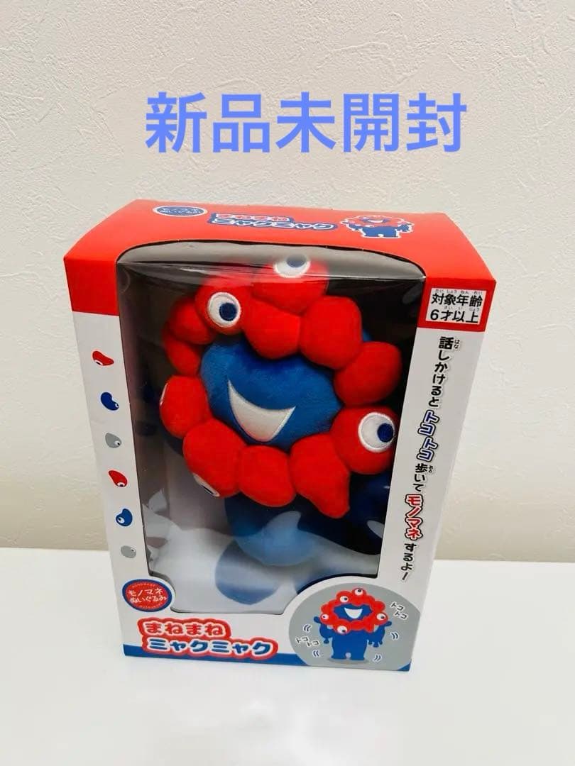 【新品未開封】 まねまねミャクミャク トコトコ マネマネ ものまね ぬいぐるみ