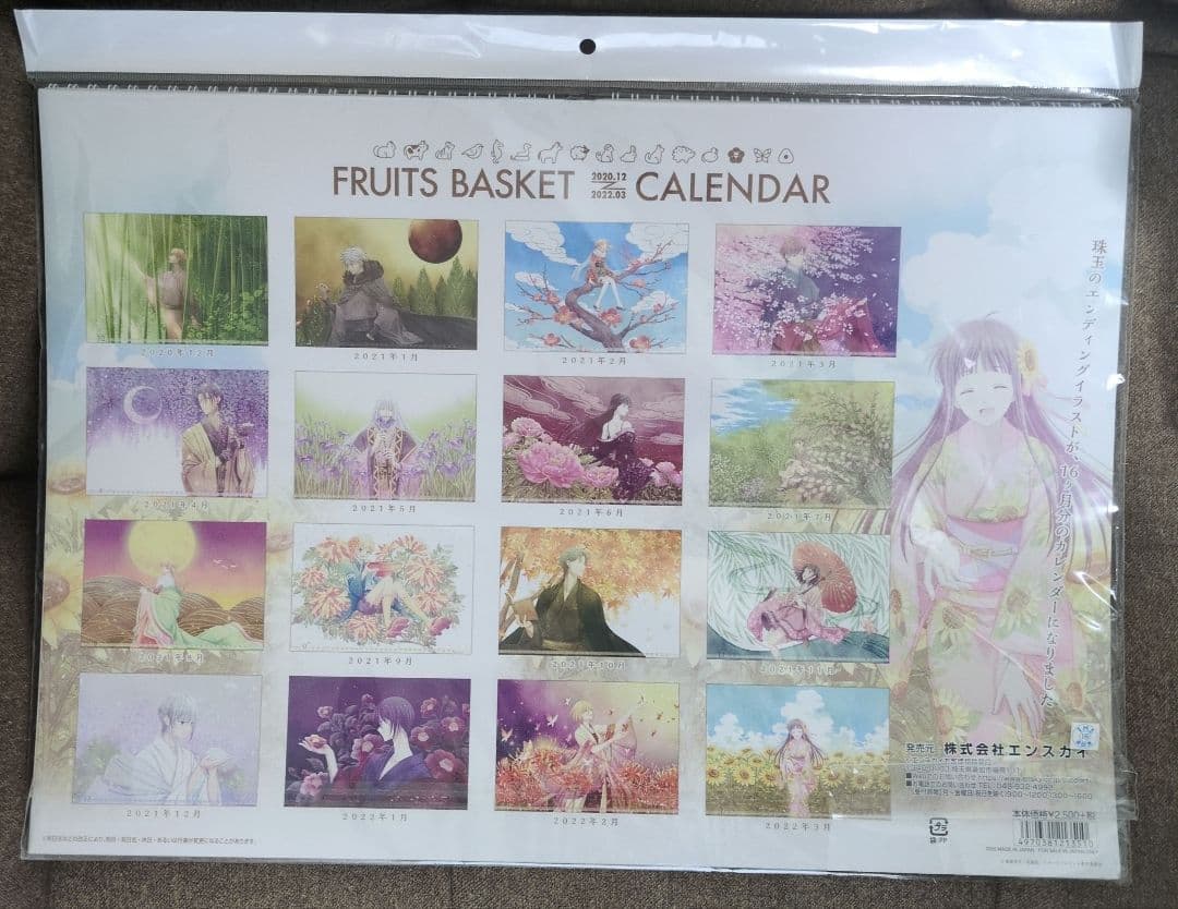 フルーツバスケット　カレンダー　2020.12〜2022.03