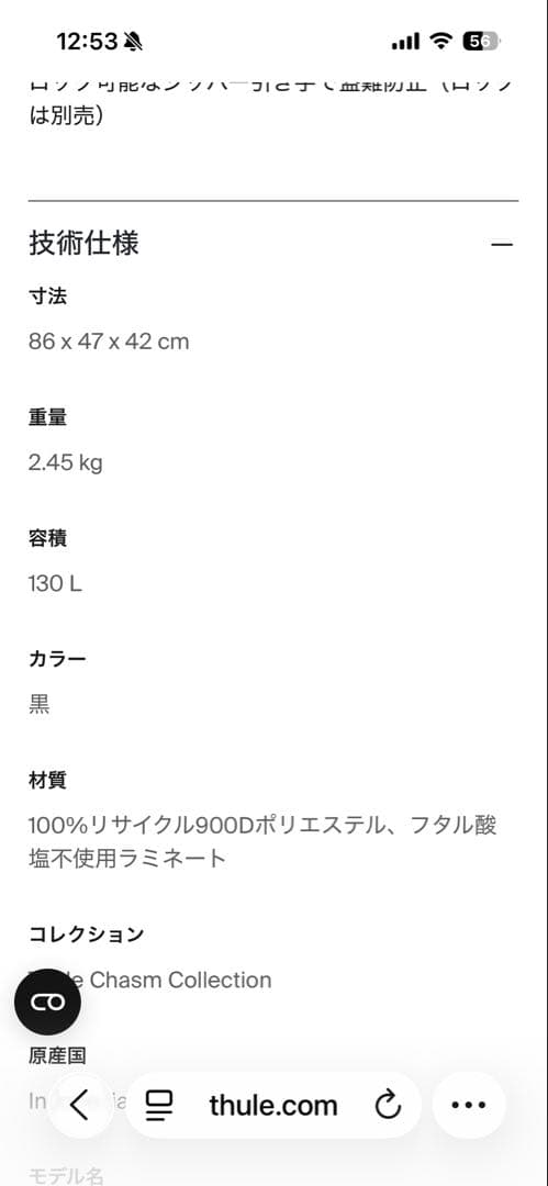 THULE Chasm Duffle 130L スーリー