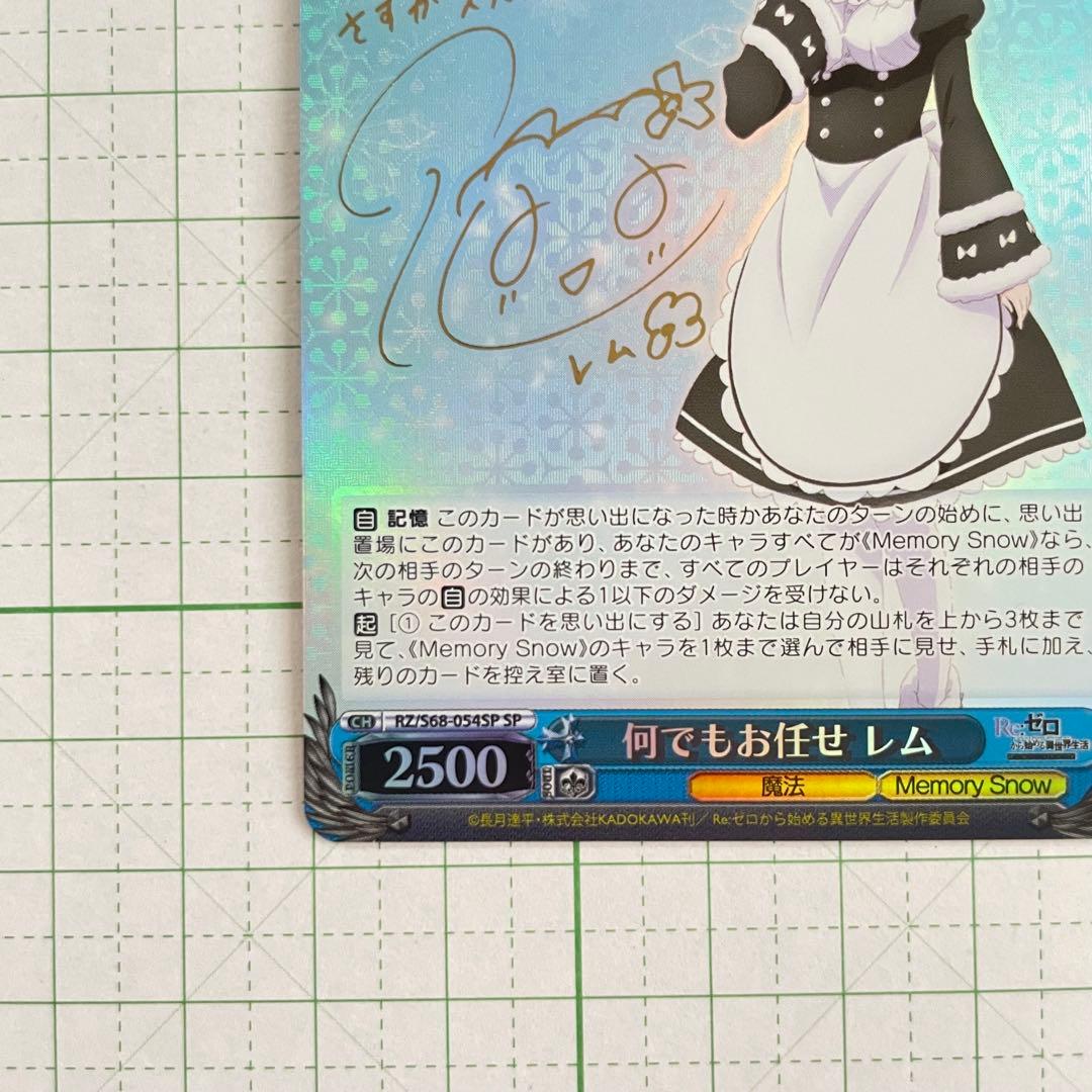 リゼロ レム サイン入り ヴァイスシュヴァルツ