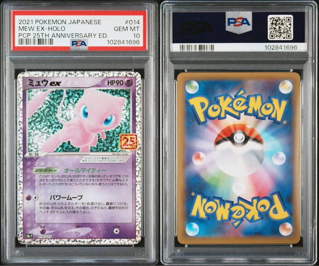 【PSA10】 ポケモンカード　ミュウex　25th プロモカードパック