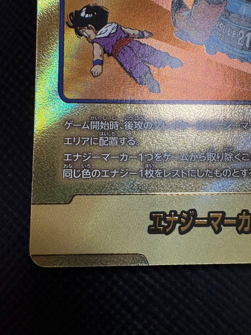 フュージョンワールド マンガブースター エナジーマーカー E-56 金 21巻