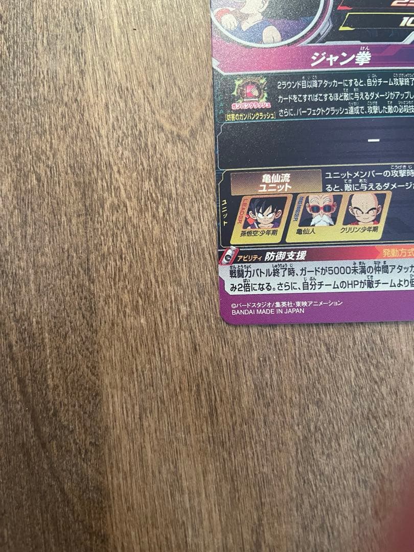 ドラゴンボール　孫悟空　少年期　ugm10-011 da