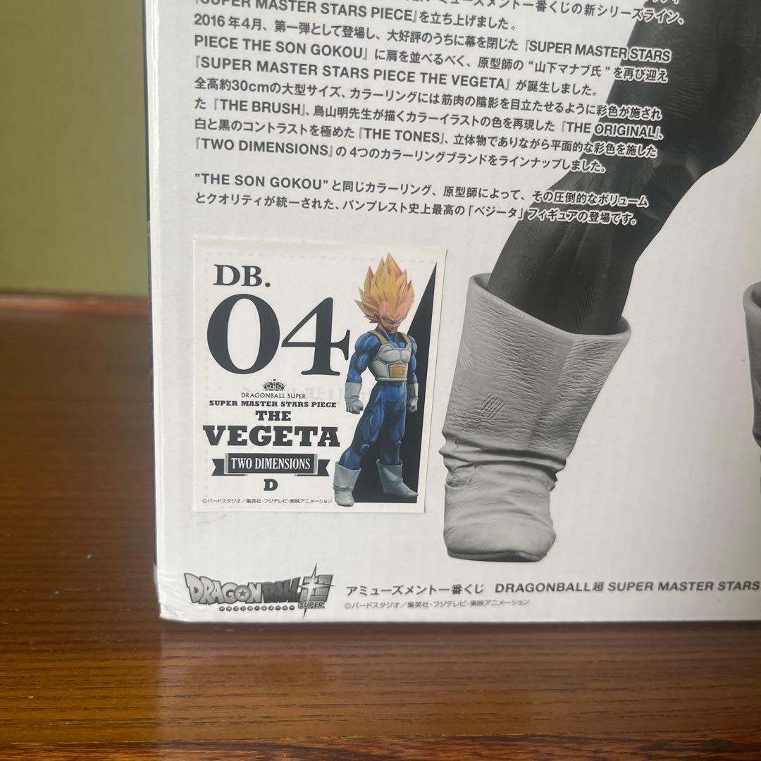 【たまぷりん】【国内正規品】SMSP ベジータ 04 D賞