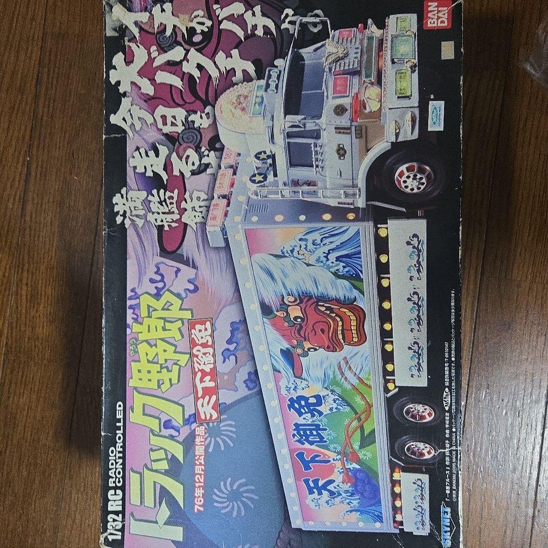 トラック野郎天下御免ラジコン