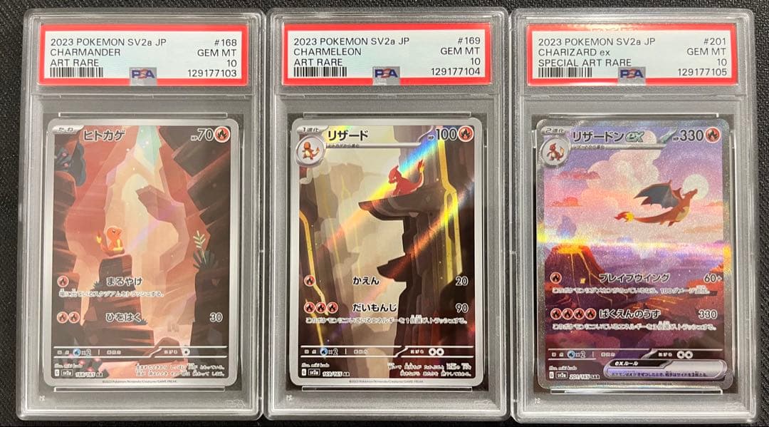 PSA10 ヒトカゲ　リザードン　201/165 sv2a 連番　151