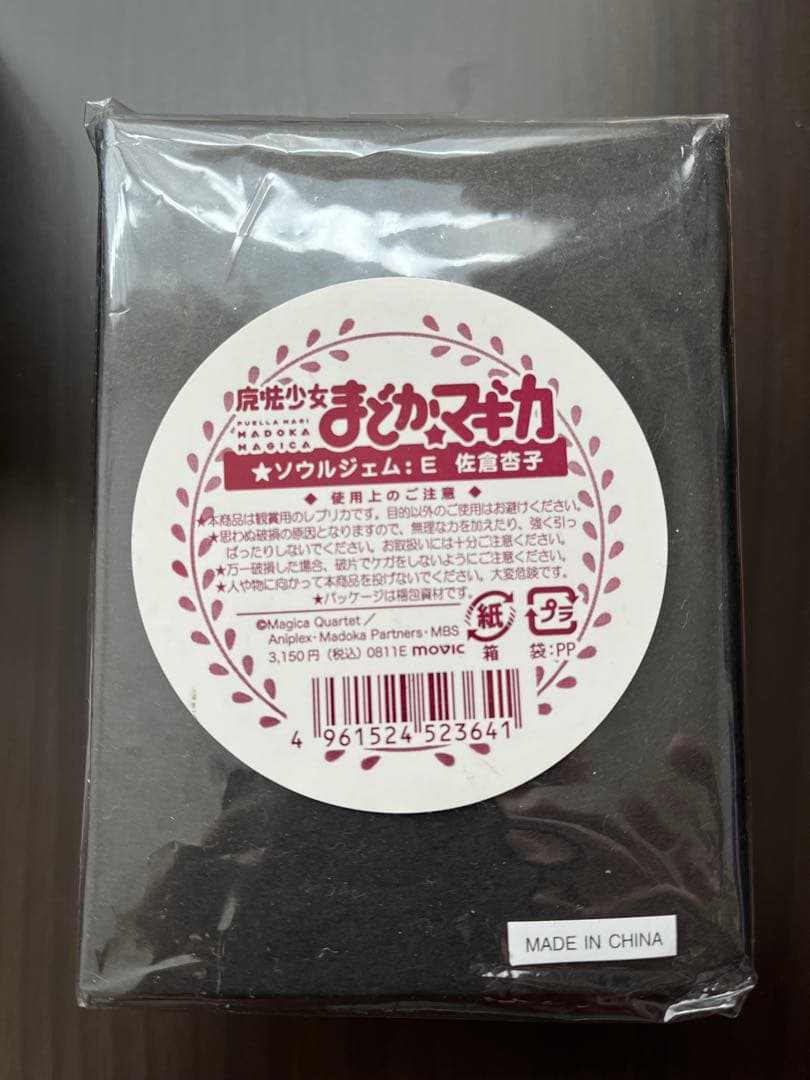 魔法少女まどか☆マギカ　ソウルジェム　佐倉杏子