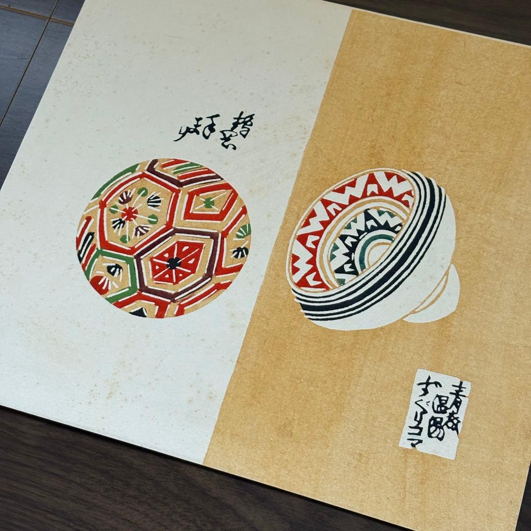 芹沢銈介　型染和紙　郷土土産7枚セット