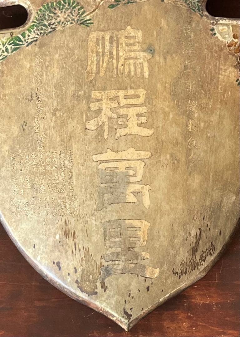 【超珍品】ビンテージ金属製オブジェ（鵬程萬里、承徳県承徳街公立文廟国民優級学校）