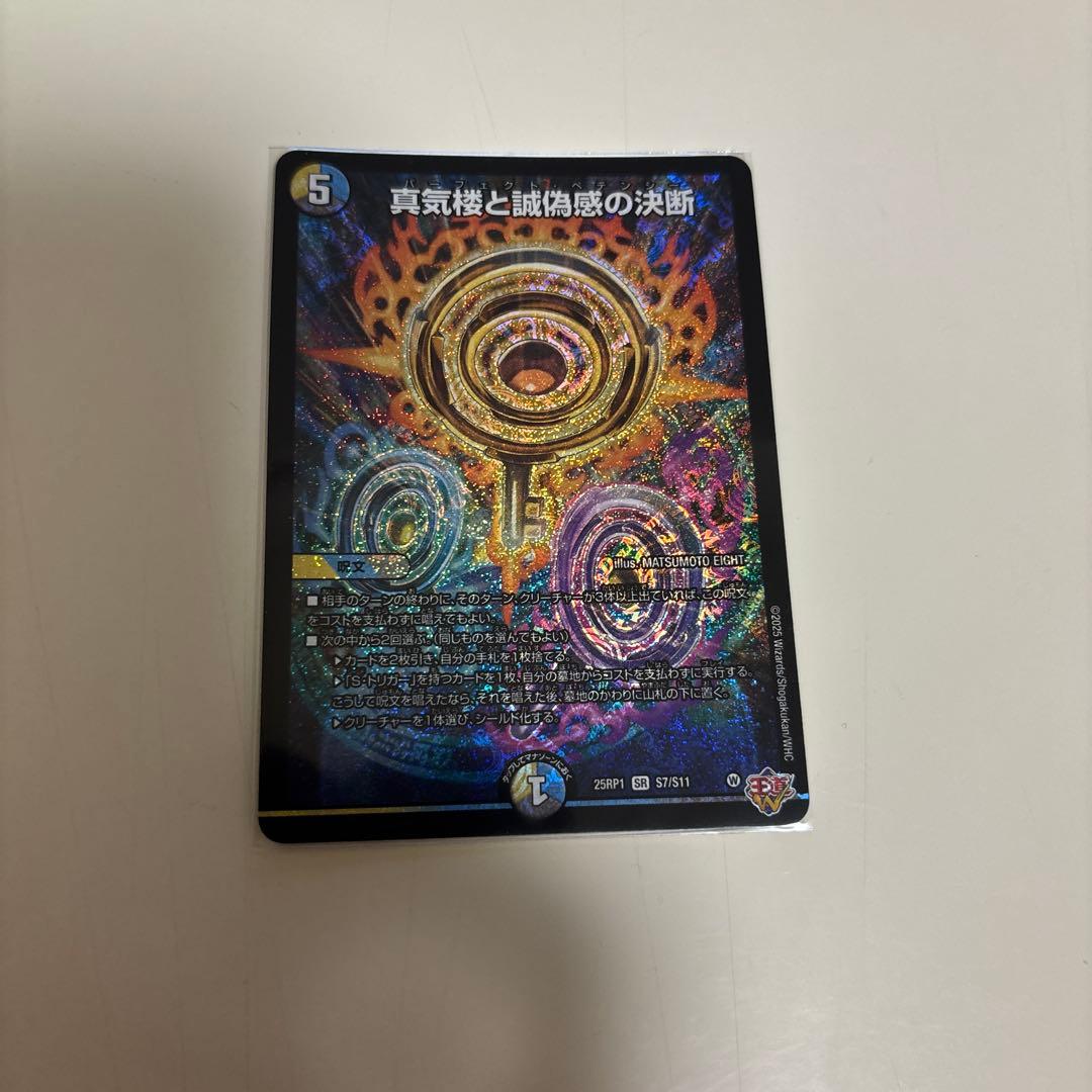 真気楼と誠偽感の決断　パーフェクト・ペテンシー　2枚セット