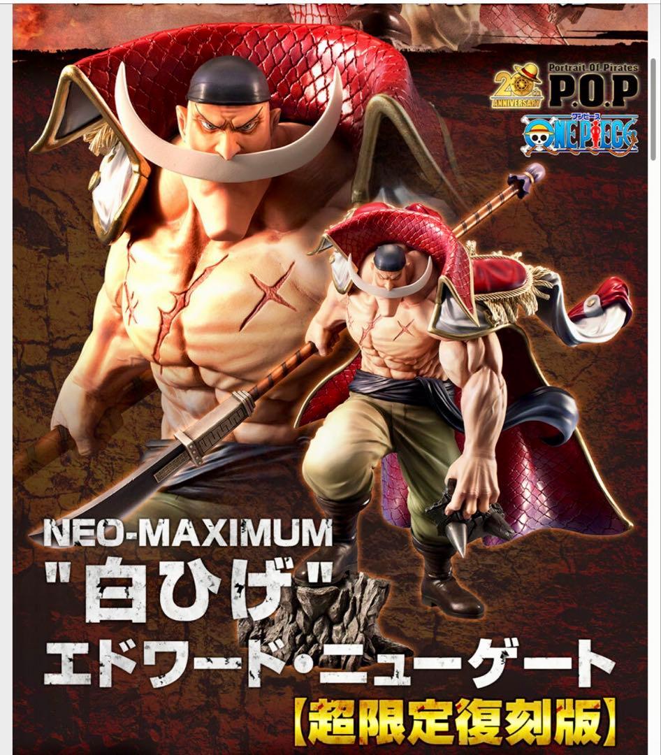 NEO-MAXIMUM エドワード・ニューゲート