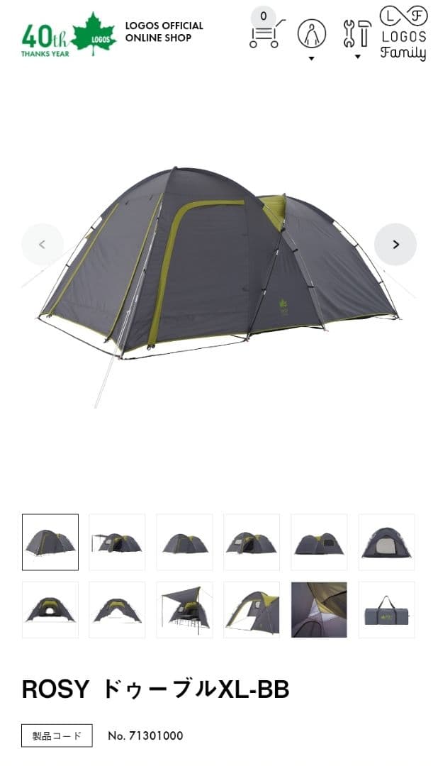【処分】LOGOS ROSYドゥーブルXL-BB キャンプテント71301000