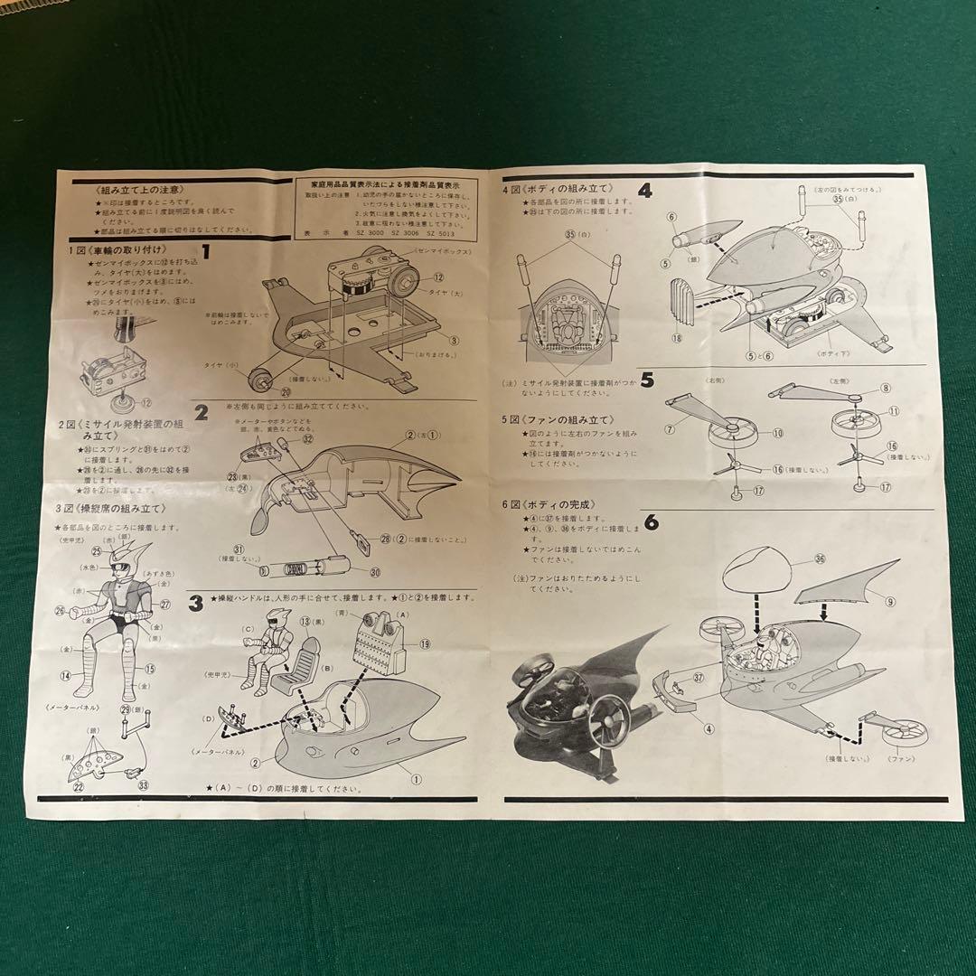 当時物 旧バンダイ マスコミシリーズ No.49 マジンガーZ ホバーパイルダー