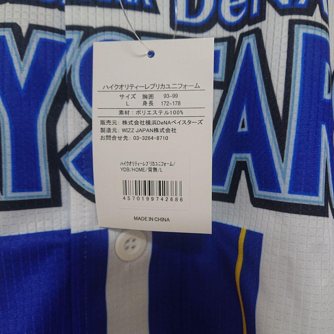 横浜DeNAベイスターズ レプリカユニフォーム 山崎康晃 サイン入り 福袋