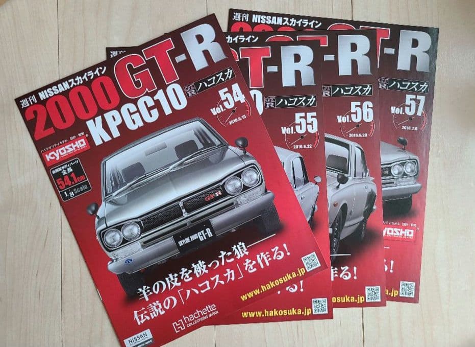 週刊NISSANニッサン スカイライン 2000GT-R KPGC10 ハコスカ