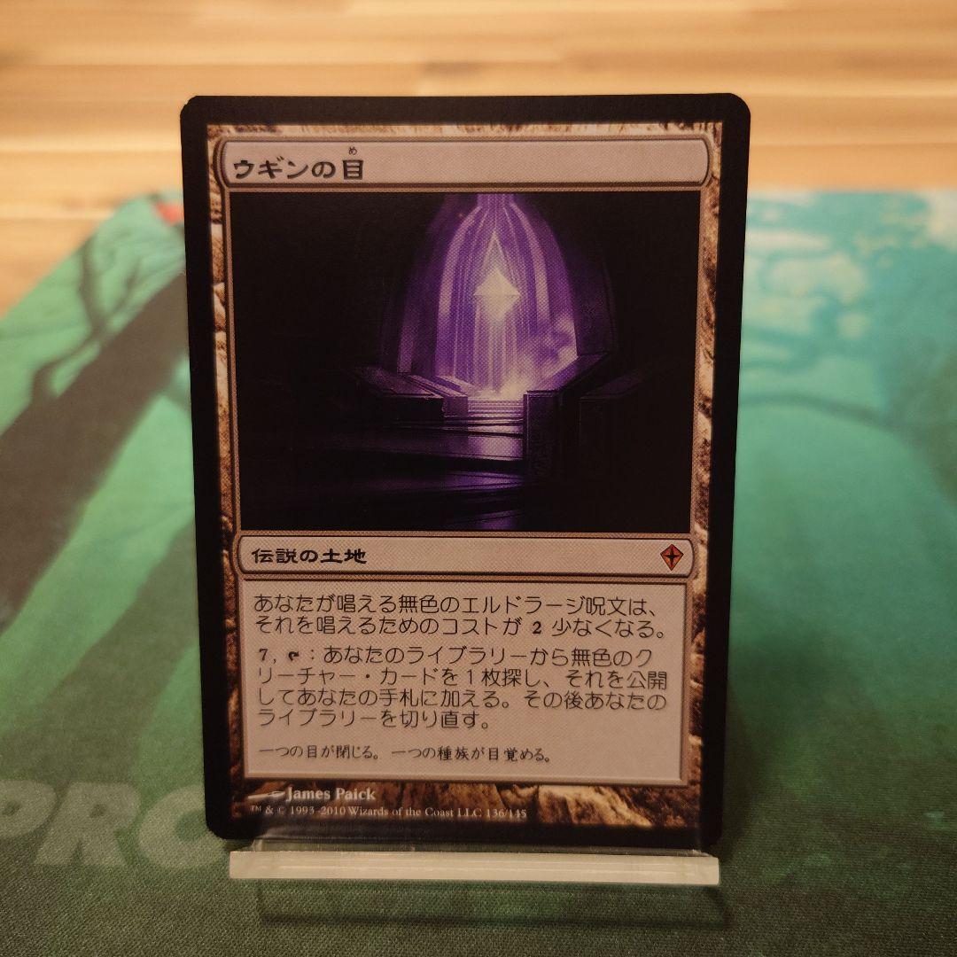 【JP】《ウギンの目/Eye of Ugin》[WWK]