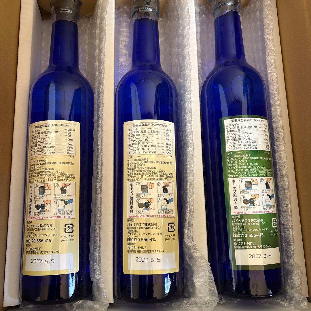 【新品未開封】バイオアロマ　緑豆×2 はとむぎ×1