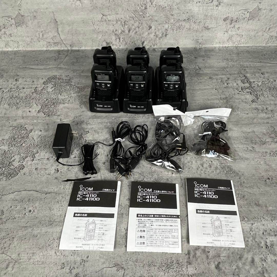 【美品】ICOM IC-4110 特典小電力トランシーバー 6台セット　付属品有