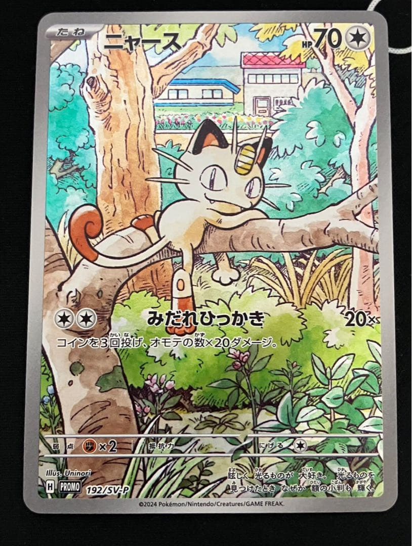 ニャース：スタートデッキGenerations スペシャルバトルセット