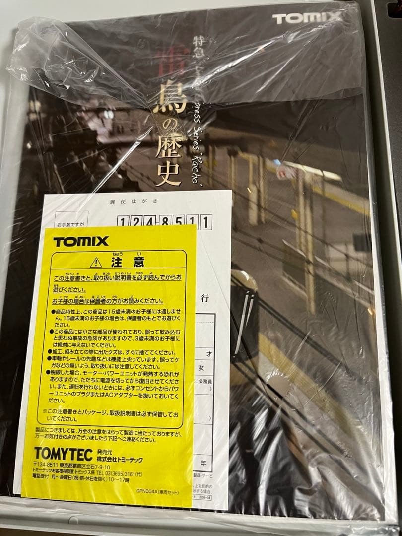 JR西日本485系「さよなら雷鳥」セット