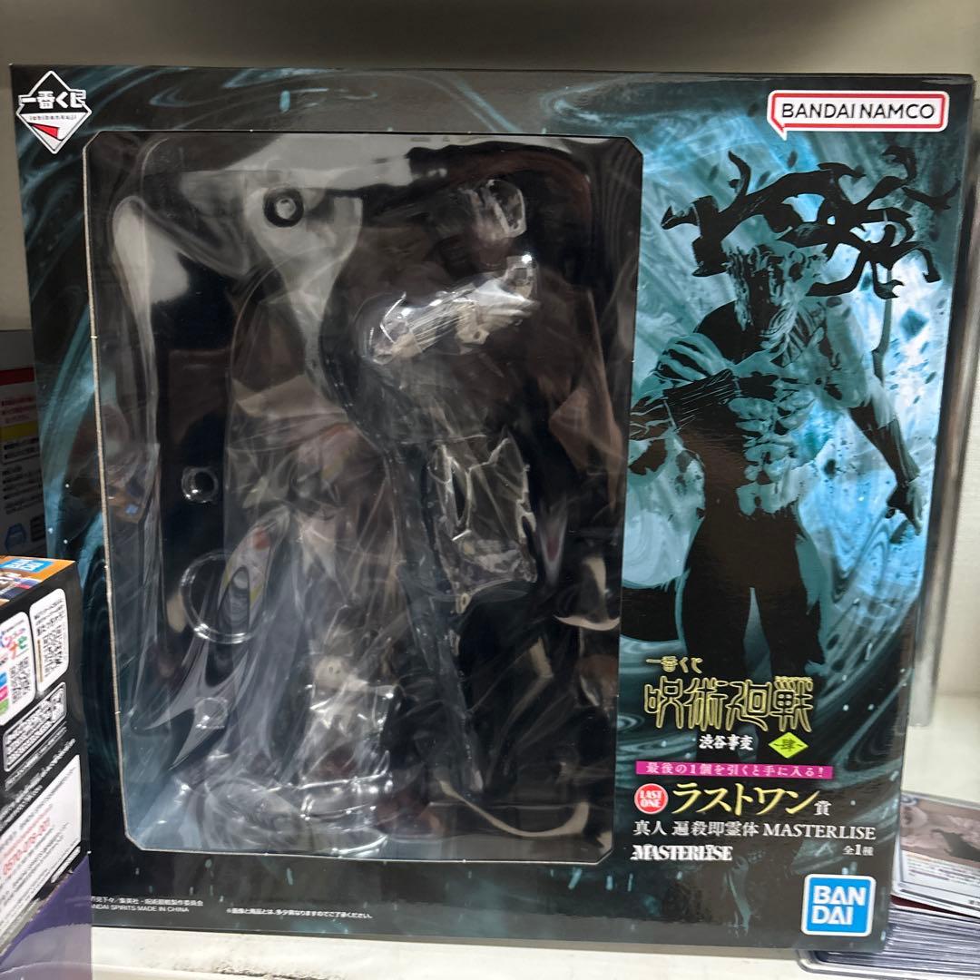 呪術廻戦 真人 遍殺即霊体 MASTERLISE ラストワン