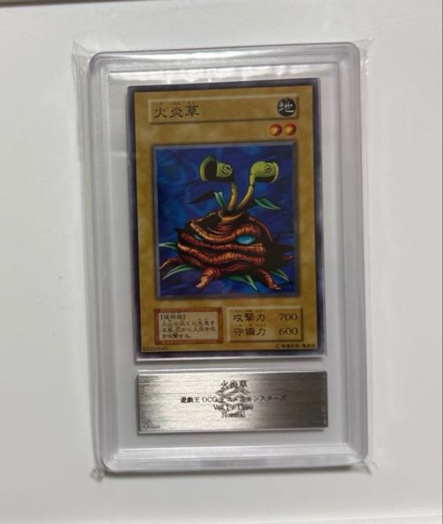 【ARS10+】遊戯王 初期 火炎草ARS鑑定10+ PSA10
