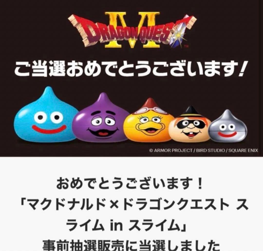 マクドナルド×ドラゴンクエスト スライムinスライム　コラボ　非売品